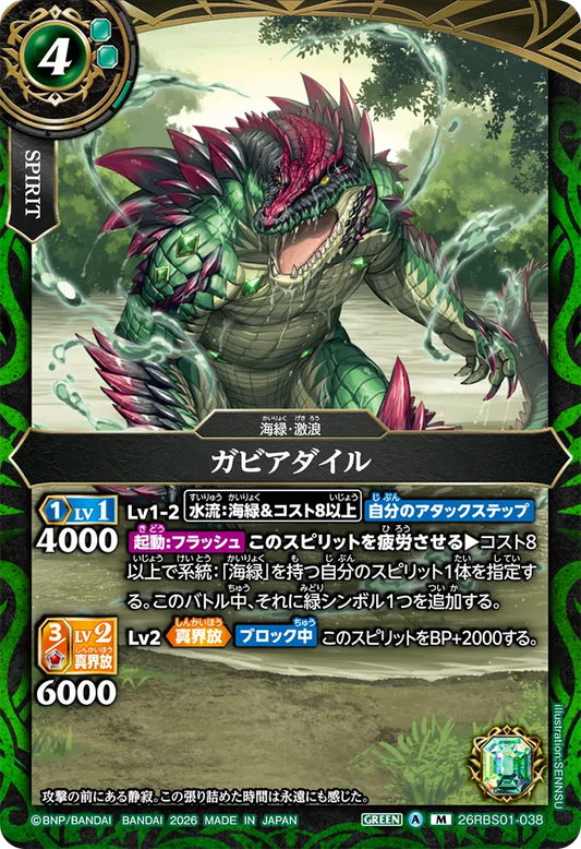 26RBS01-038 | ガビアダイル  | M
