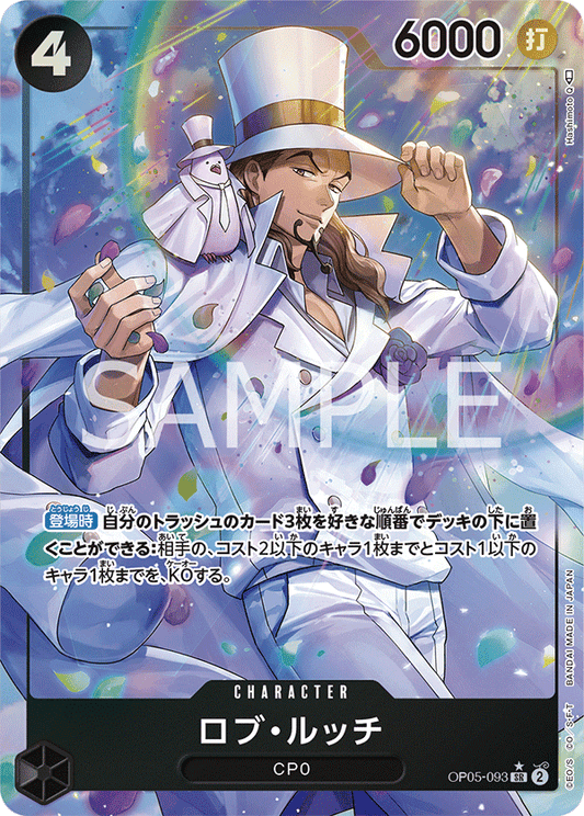 OP05-093  |  ロブ・ルッチ  | CHARACTER | P-SR | 異圖卡