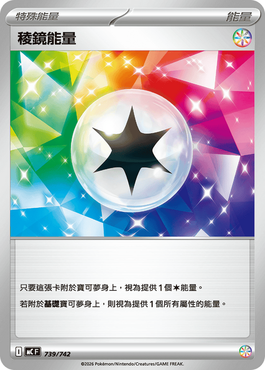 MCF 739/742 | 稜鏡能量 | - | CT