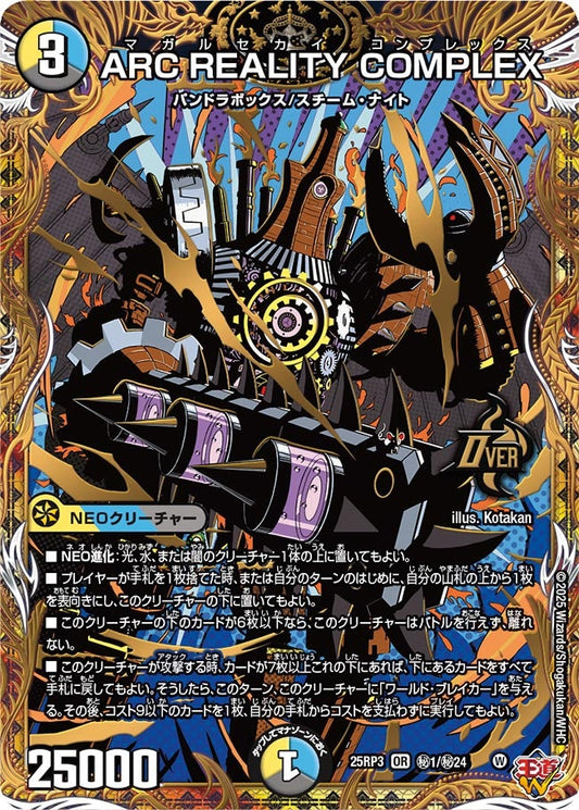 DM25-RP3 ㊙1/㊙24 | ARC REALITY COMPLEX | OR
