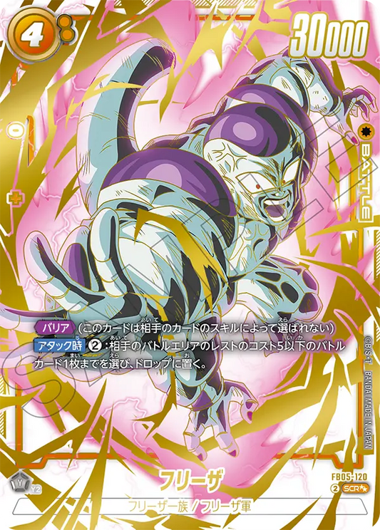 FB05-120  |  弗力札  | SCR★★ | 2星異圖卡