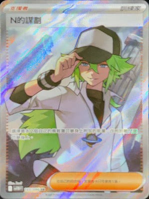 SV11BF  165/086 | N的謀劃 | SR | JP