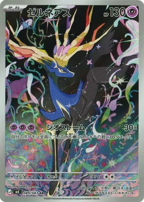 M4 089/083 ゼルネアス | AR | JP