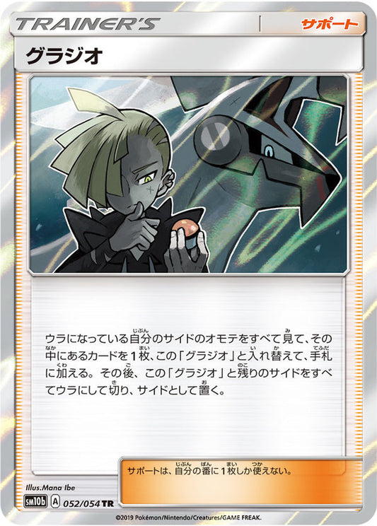 SM10b 052/054 グラジオ | TR