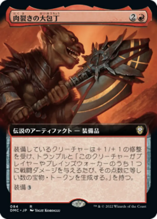 DMC-084 肉裂きの大包丁 The Reaver Cleaver | Rare (JP)