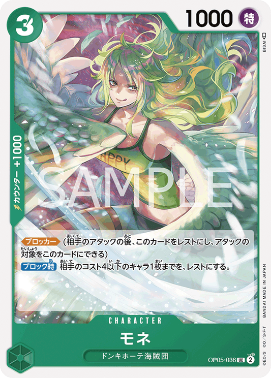 OP05-036  |  モネ  | CHARACTER | UC