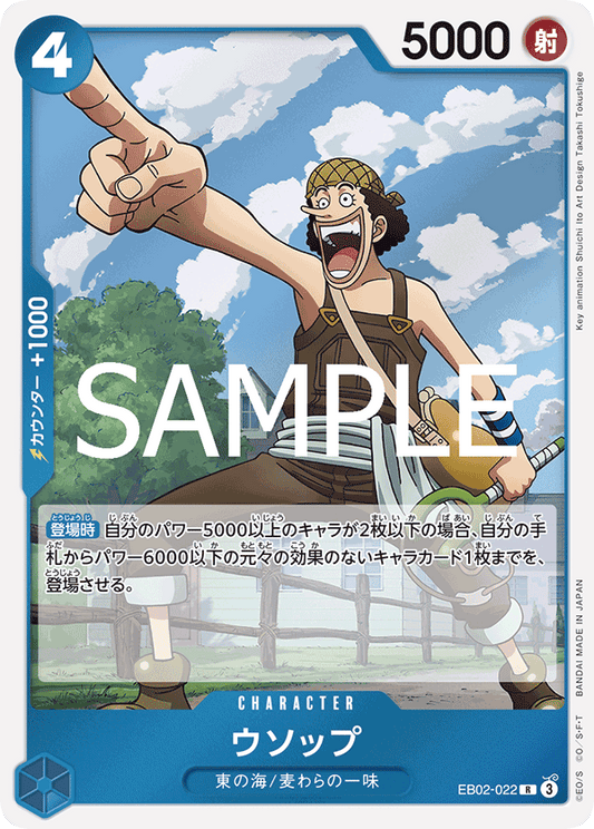 EB02-022 |  ウソップ  | CHARACTER |  R