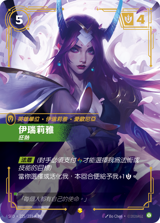 SFD-225/221 伊瑞莉雅 | Showcase | TC