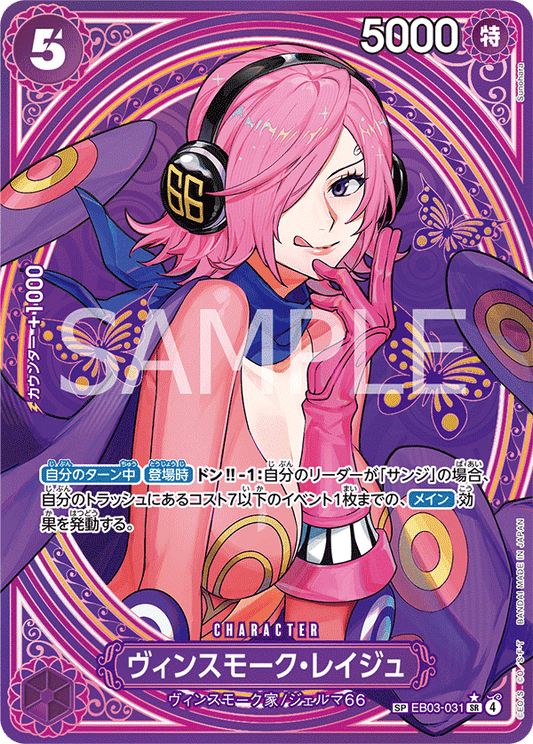 EB03-031 |  ヴィンスモーク・レイジュ  | CHARACTER | P-SP | 異圖卡