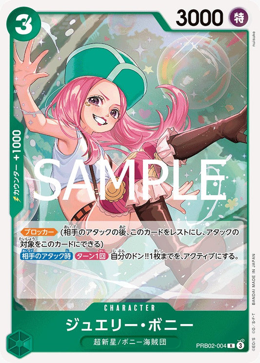 PRB02-004  |  ジュエリー・ボニー  |  CHARACTER |  R