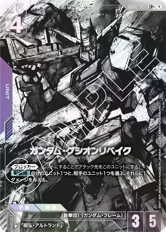 GD02-055  |  ガンダム・グシオンリベイク | LR+ |   異圖卡
