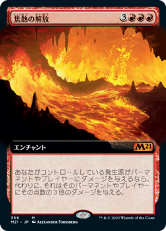 M21-366 焦熱の解放 Fiery Emancipation (Borderless) | Mythic (JP)