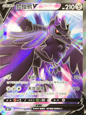 S5RF 078/070 鋼鎧鴉V | SR | CT