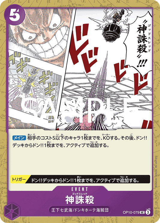 OP10-079 |  神誅殺  | EVENT |  UC