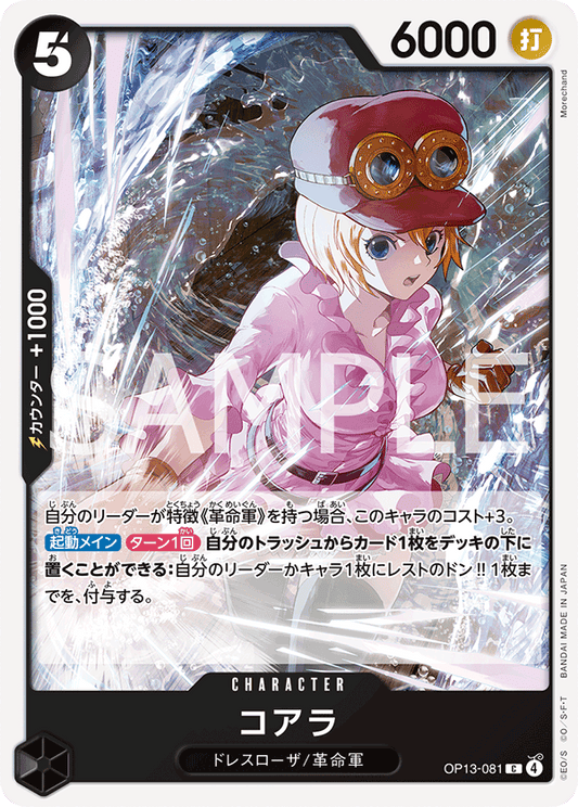 OP13-081 |  コアラ  | CHARACTER | C