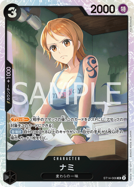 ST14-006 |  ナミ  | CHARACTER |  SR