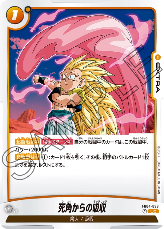FB04-099  |  死角からの吸収  | UC