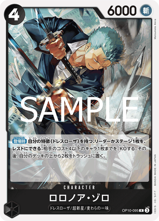 OP10-095 |  ロロノア・ゾロ  | CHARACTER |  R