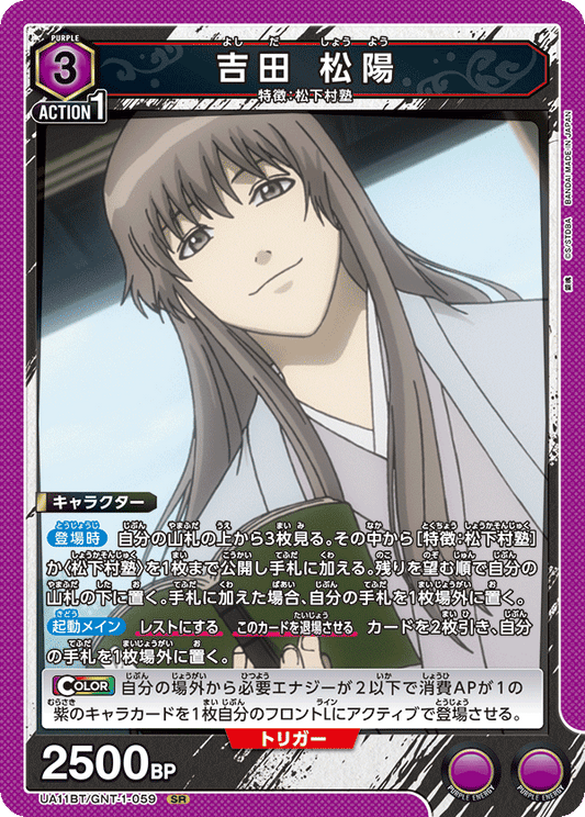 UA11BT/GNT-1-059  | 吉田 松陽 | SR