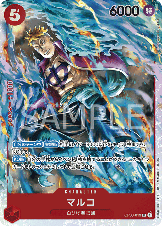 OP03-013 |  マルコ  | CHARACTER |  SR