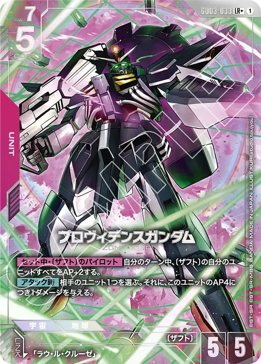 GD03-033  |  プロヴィデンスガンダム | LR+ |   異圖卡