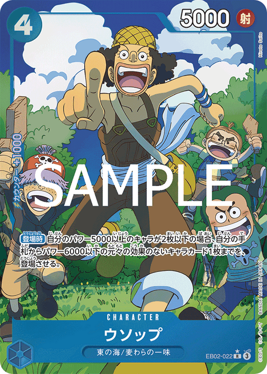 EB02-022 |  ウソップ  | CHARACTER | P- R  | 異圖卡
