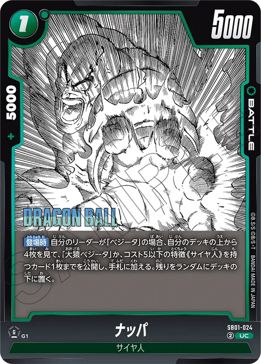 SB01-024 | ナッパ | UC