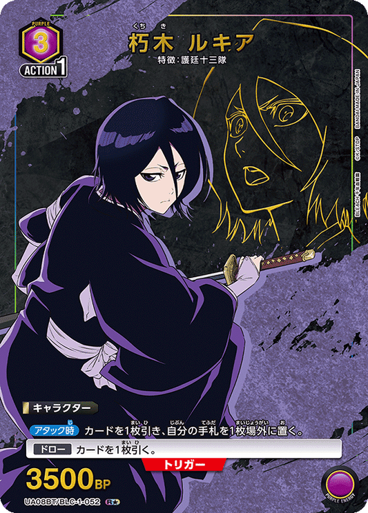 UA08BT/BLC-1-052  | 朽木 ルキア | R★