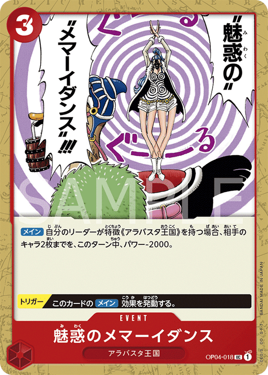 OP04-018 |  魅惑のメマーイダンス  | EVENT |  UC