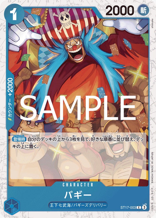 ST17-003  |  バギー  |  CHARACTER |  C  | PRB02閃