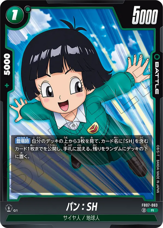 FB07-063  |  パン：SH  | R