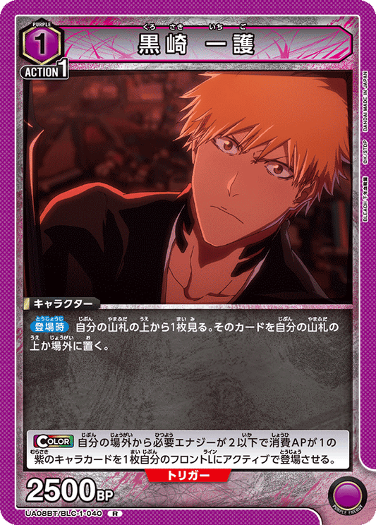 UA08BT/BLC-1-040  | 黒崎 一護 | R
