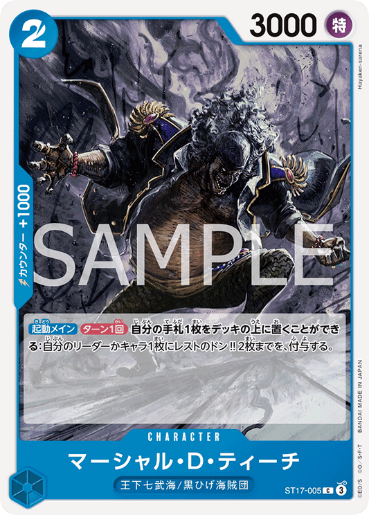 ST17-005 |  マーシャル・D・ティーチ  | CHARACTER |  C