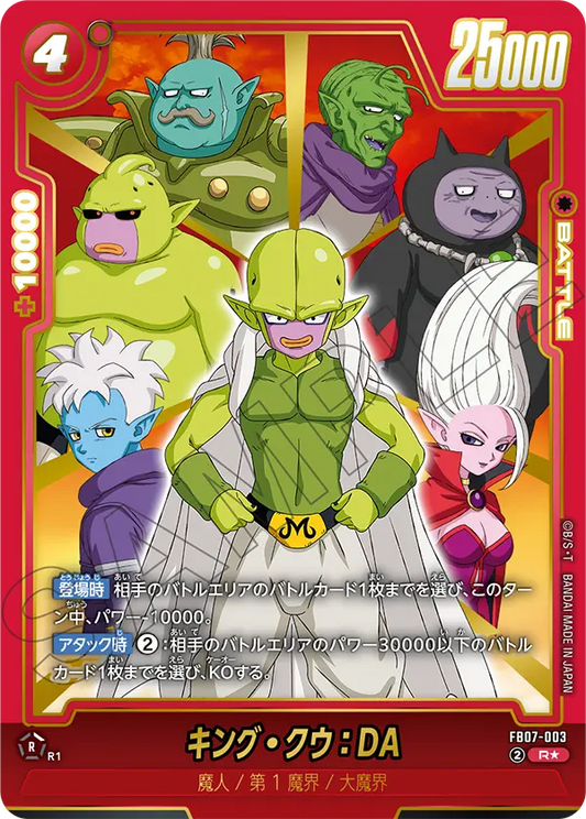 FB07-003  |  キング・クウ：DA  | R★