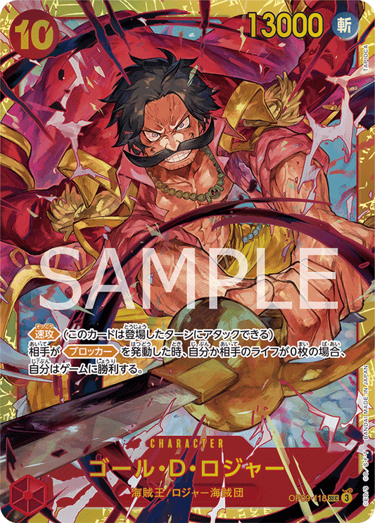 OP09-118 | ゴール・D・ロジャー | CHARACTER | SEC