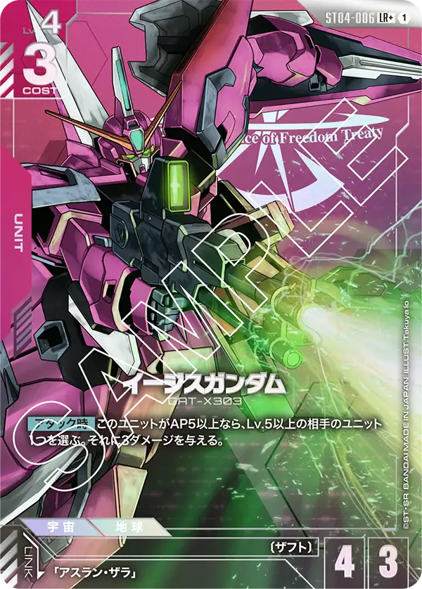 ST04-006  |  イージスガンダム | LR+ | 異圖卡