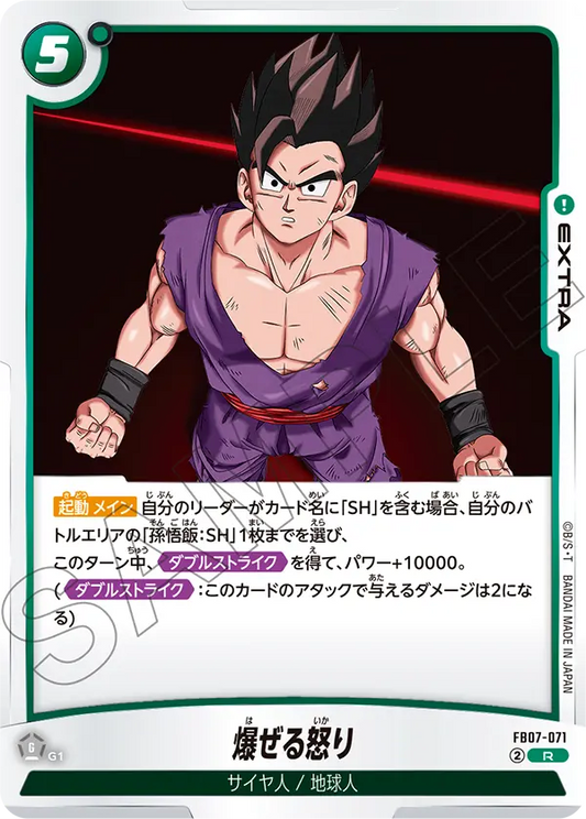 FB07-071  |  爆ぜる怒り  | R