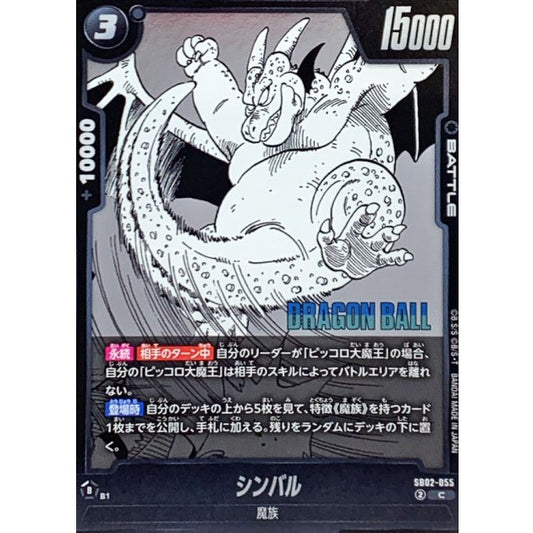SB02-055 | シンバル(漫画絵) | C