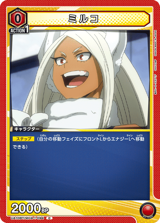 UA10BT/MHA-1-094  | ミルコ | C