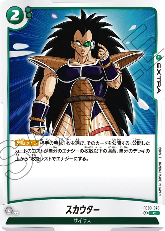 FB03-076  |  スカウター  | C