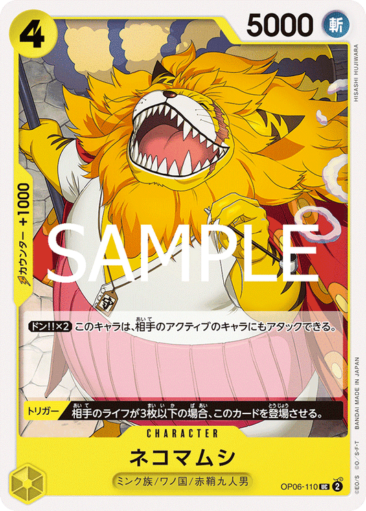 OP06-110 |  ネコマムシ  | CHARACTER | UC