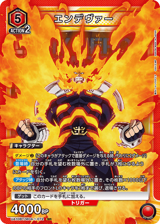 UA10BT/MHA-1-072  | エンデヴァー | SR