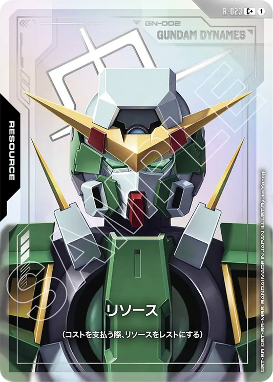 R-023 | リソース | C+