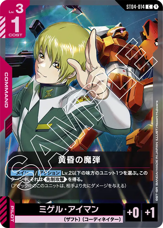 ST04-014 | 黄昏の魔弾 | C