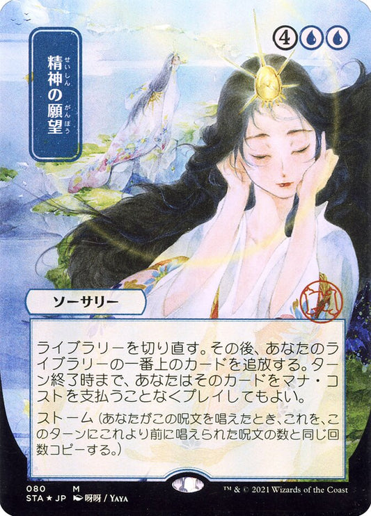 JP | 精神の願望| | STA-80