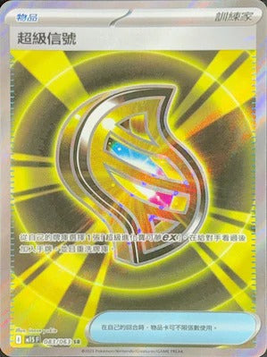 M1SF 083/063 | 超級信號 | SR | CT