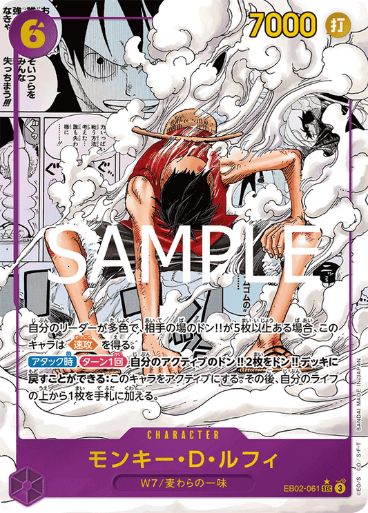 EB02-061 |  モンキー・D・ルフィ  | CHARACTER | P- SEC  | 漫畫異圖卡