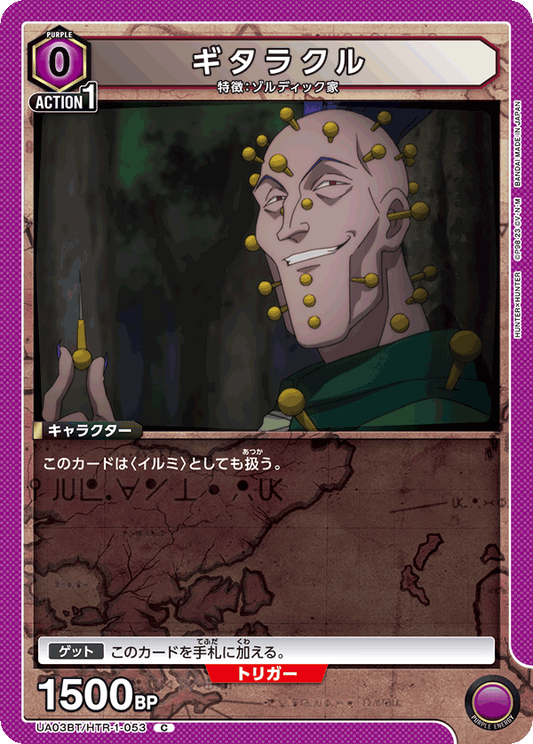 UA03BT/HTR-1-053  | ギタラクル | C