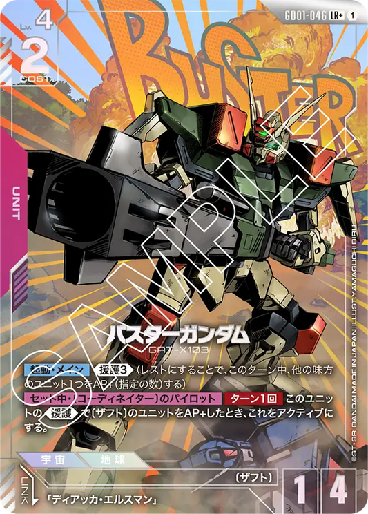 GD01-046  |  バスターガンダム | LR