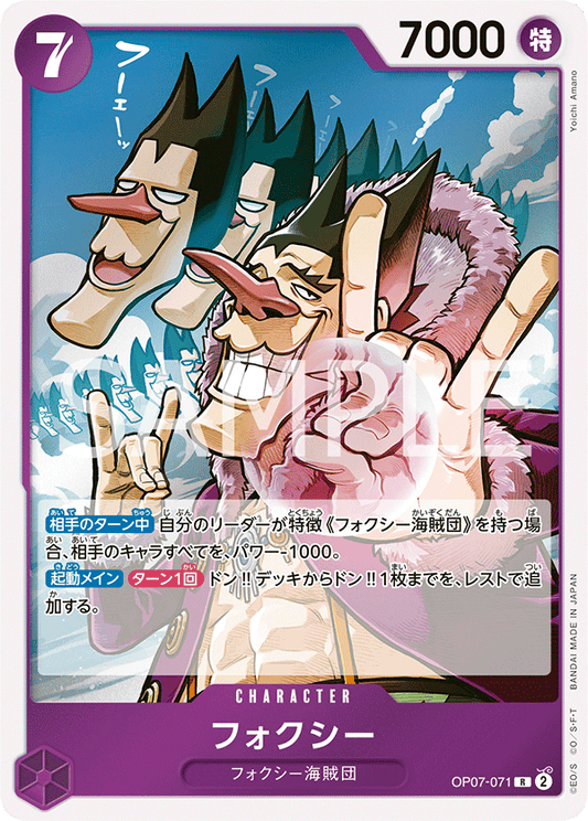 OP07-071  |  フォクシー  |  CHARACTER | R